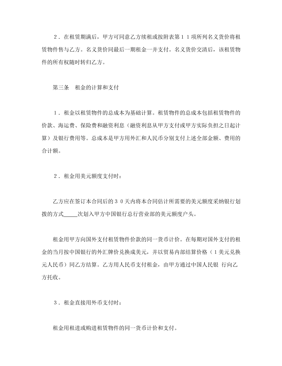 融资租赁合同(专业版).doc_第2页