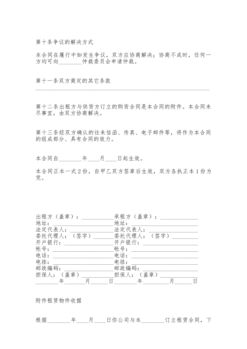 融资租赁合同(三)——范本_第3页