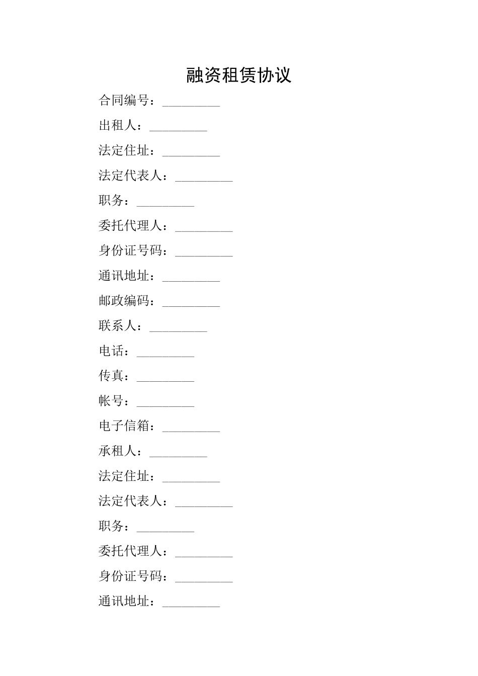 融资租赁协议_第1页