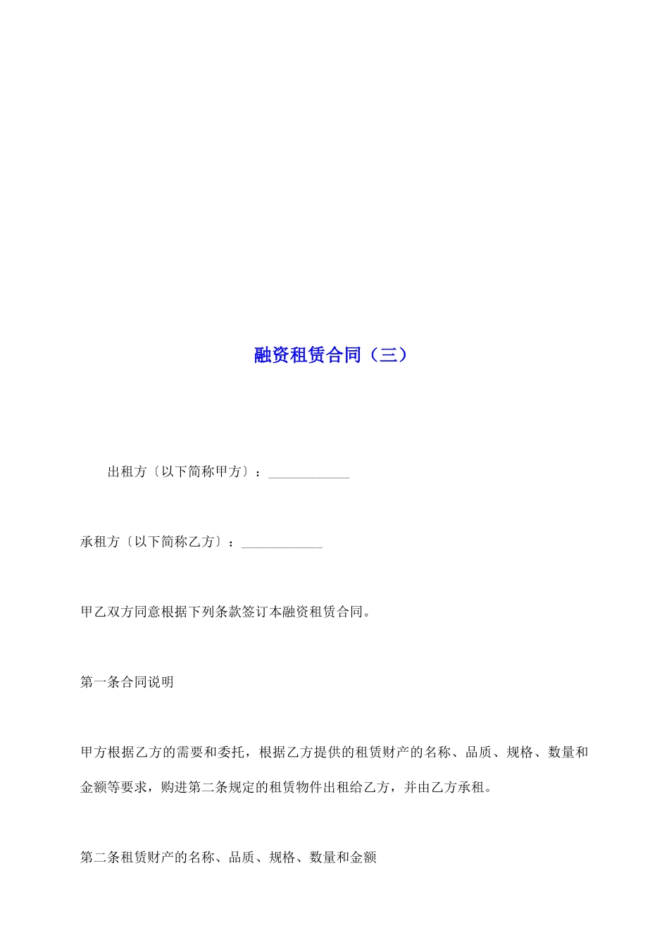 融资租赁合同(三)_第2页