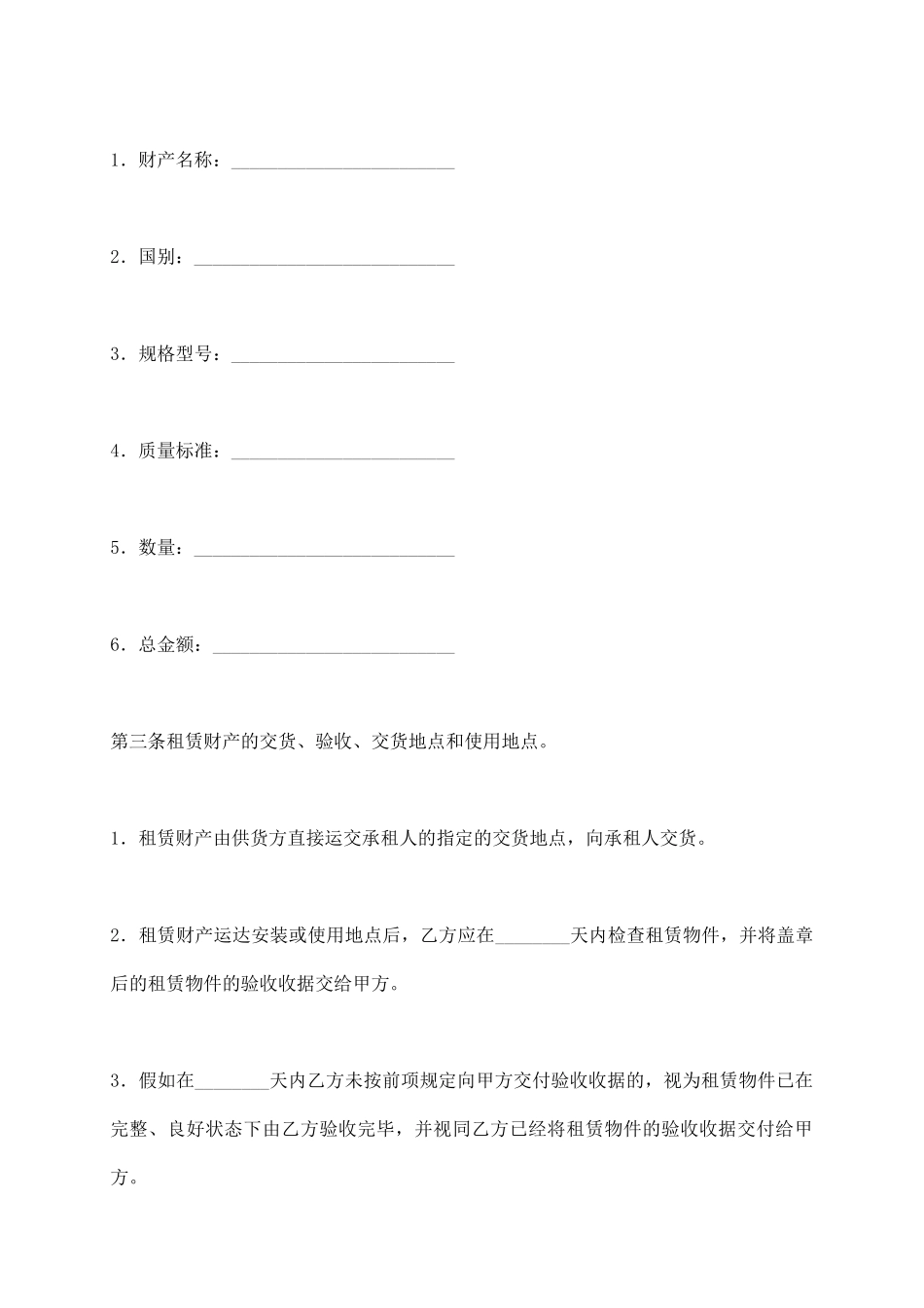 融资租赁合同(三)_第3页
