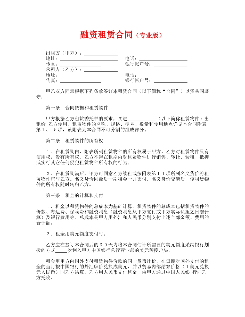 融资租赁合同(专业版)_第1页