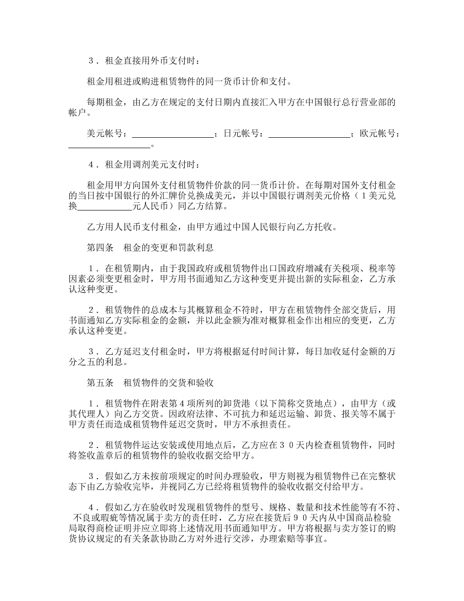 融资租赁合同(专业版)_第2页