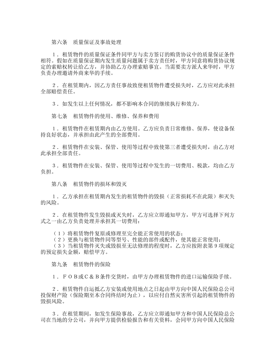 融资租赁合同(专业版)_第3页