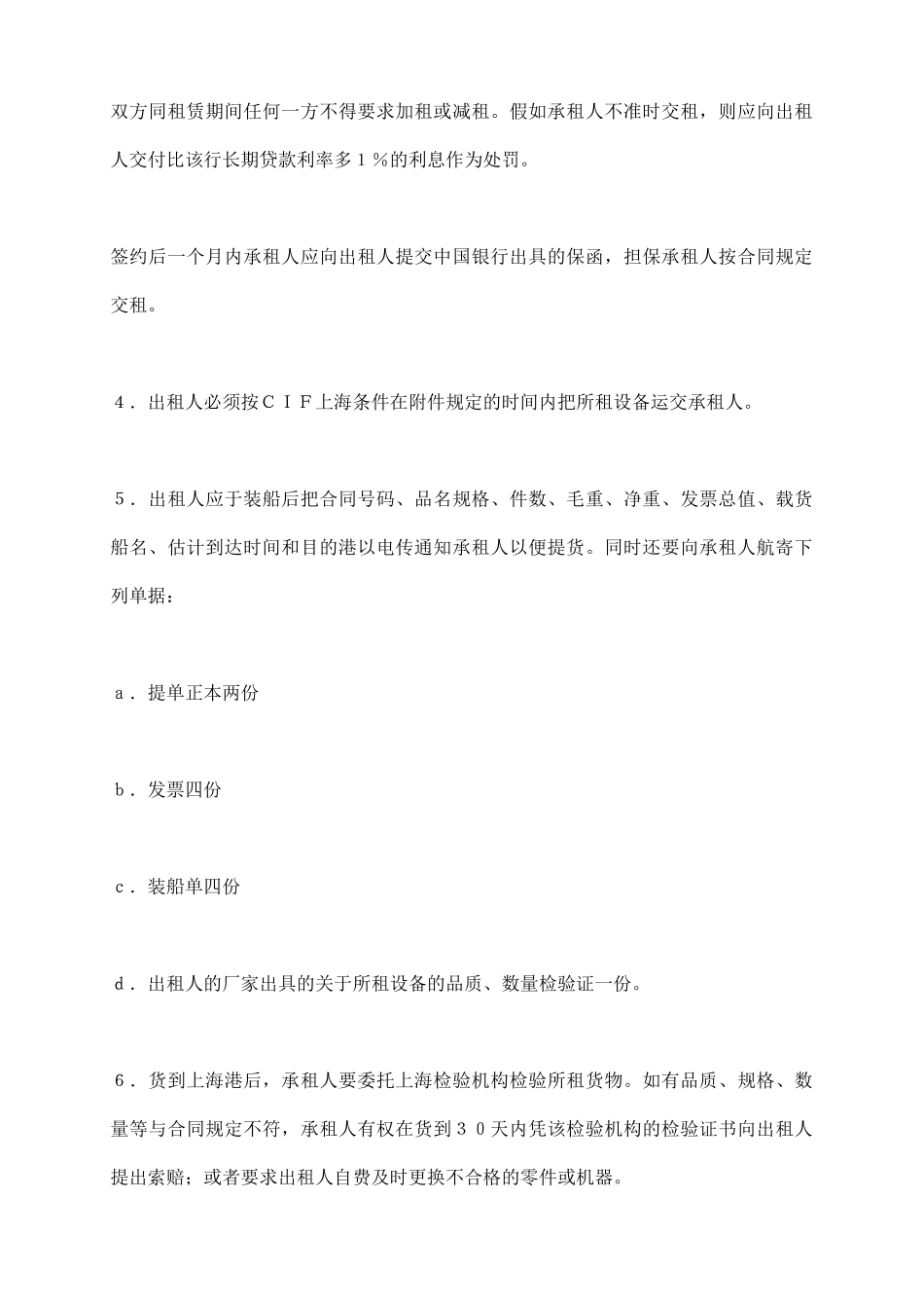 融资租赁合同(参考文本二)_第3页