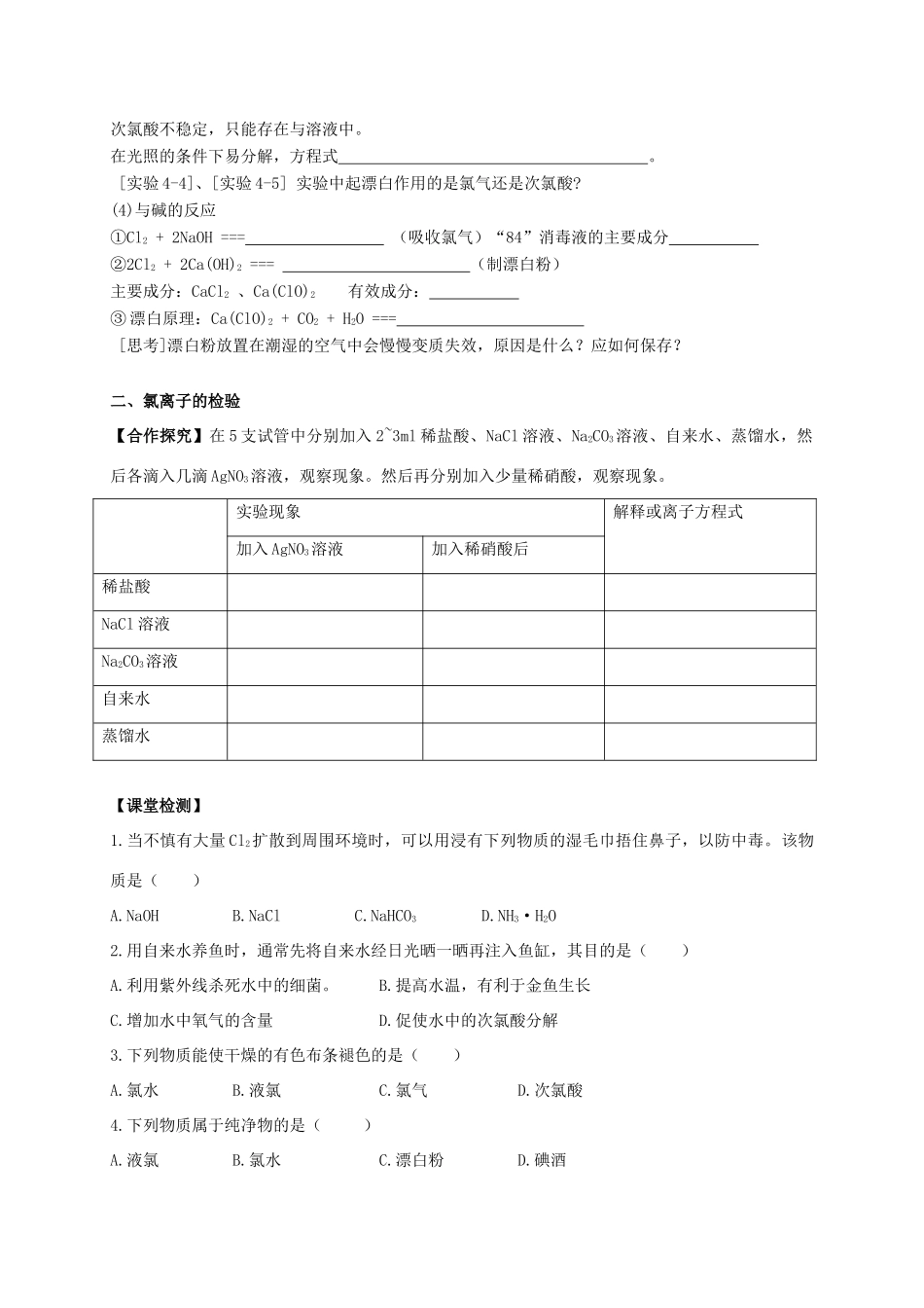 辽宁省沈阳市第二十一中学高中数学 第四章 第二节 富集在海水中的元素——氯学案 新人教A版必修1_第2页