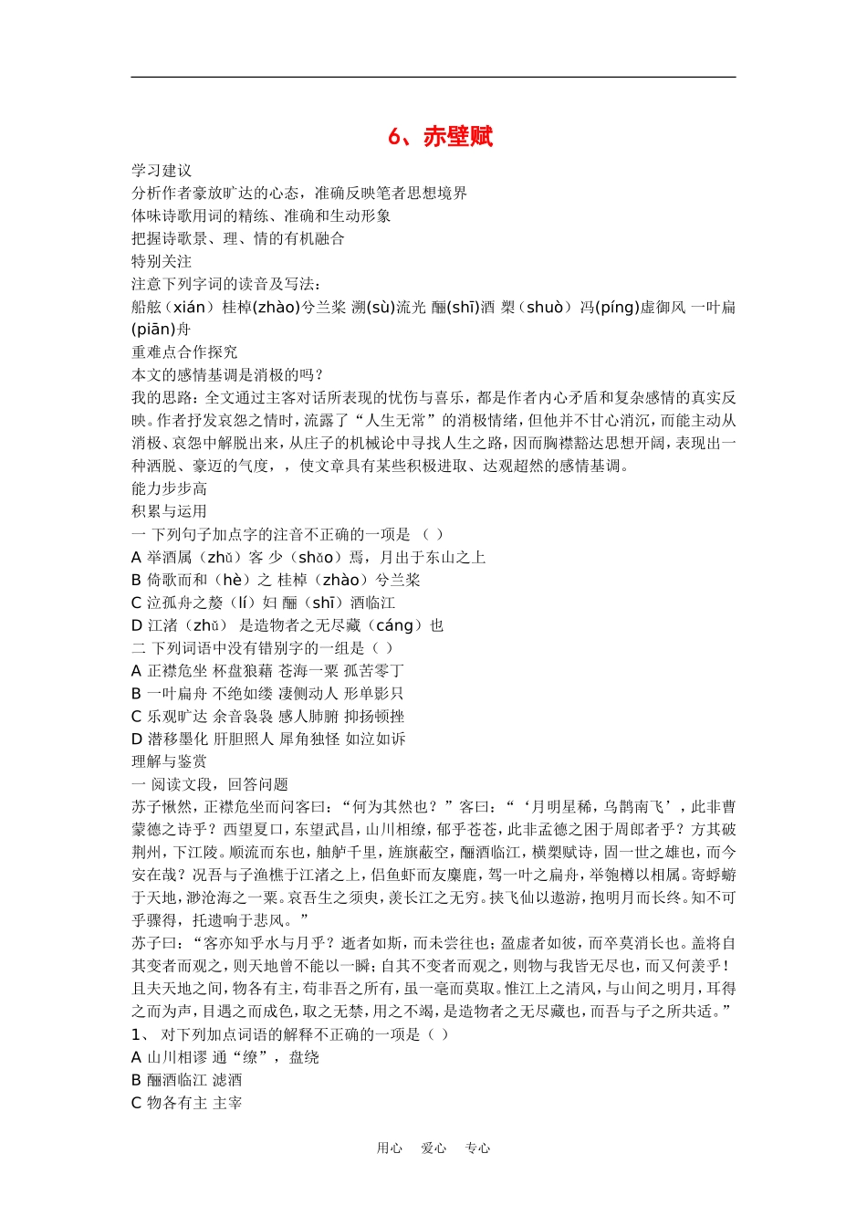 语文：3.9《赤壁赋》学案（新人教版必修2）_第1页