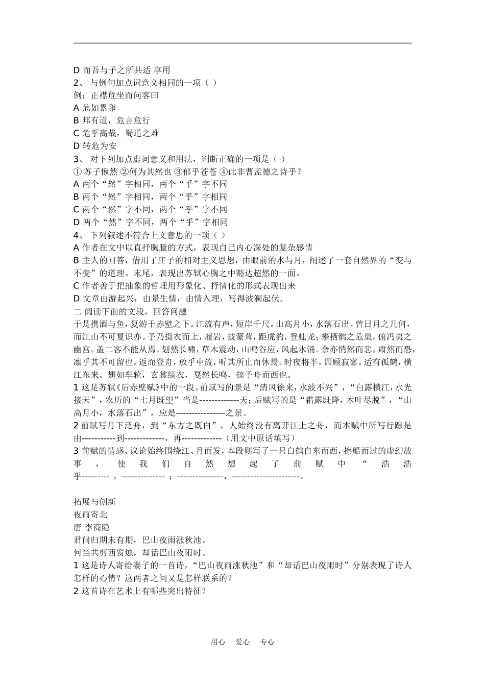 语文：3.9《赤壁赋》学案（新人教版必修2）_第2页