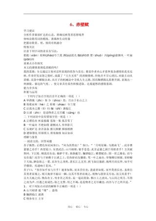 语文：3.9《赤壁赋》学案（新人教版必修2）