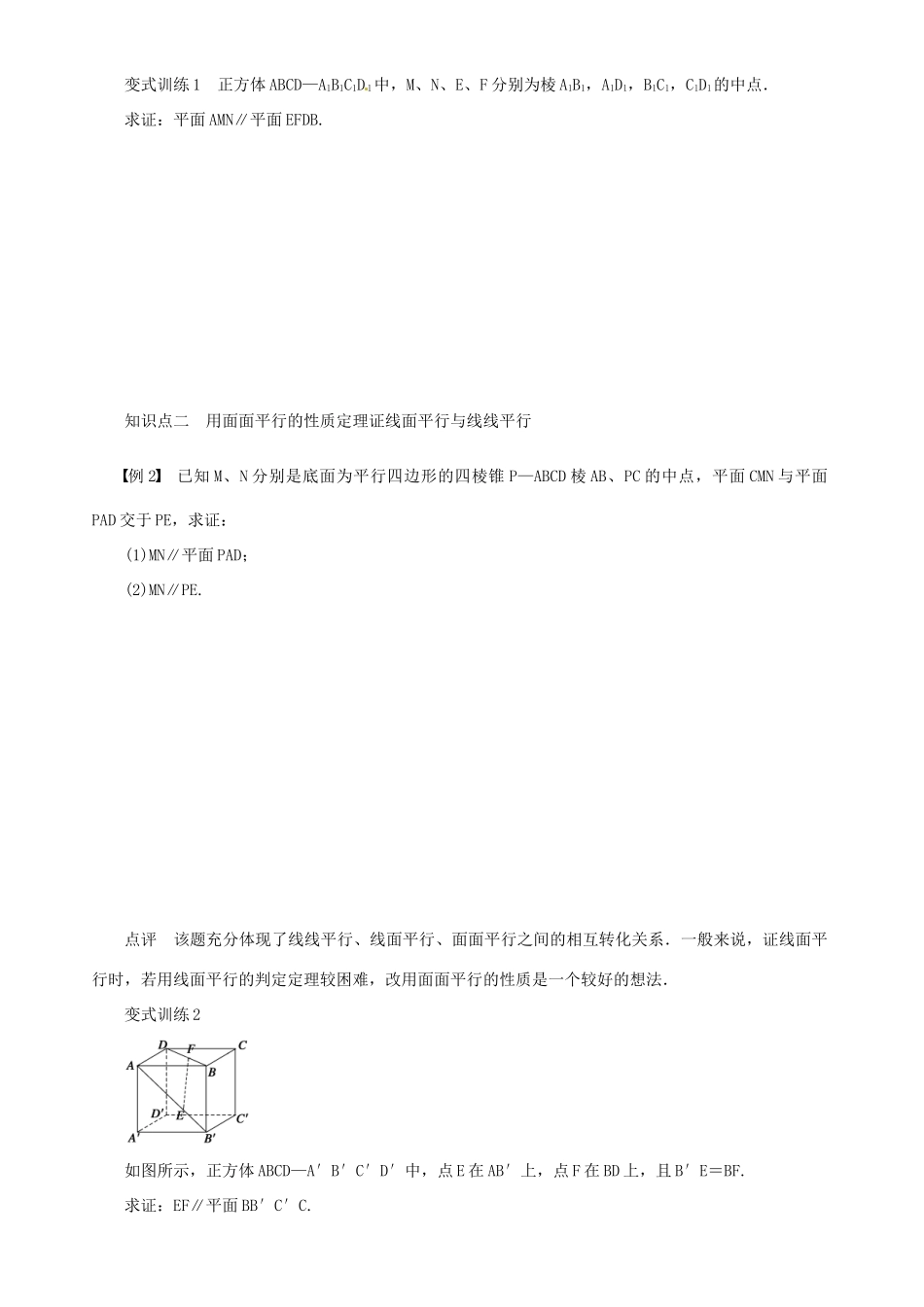 辽宁省丹东市振安区高级中学高中数学 1.2.2空间中的平行关系（4）学案 北师大版必修2_第2页