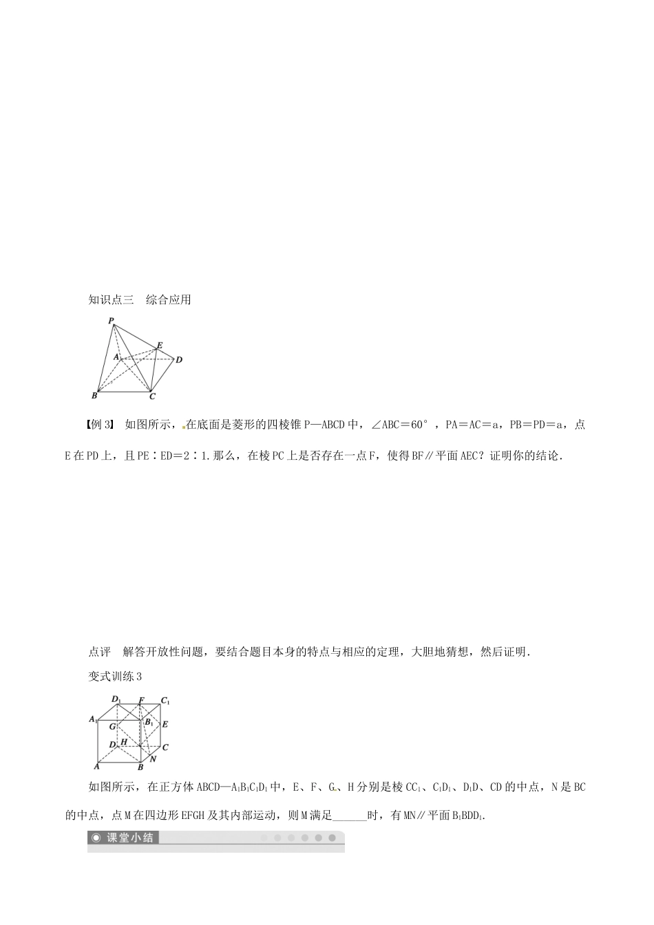 辽宁省丹东市振安区高级中学高中数学 1.2.2空间中的平行关系（4）学案 北师大版必修2_第3页
