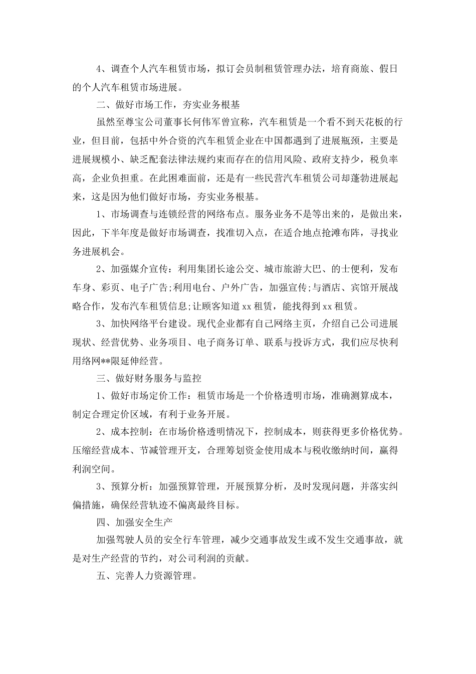 融资租赁公司总经理工作计划_第2页