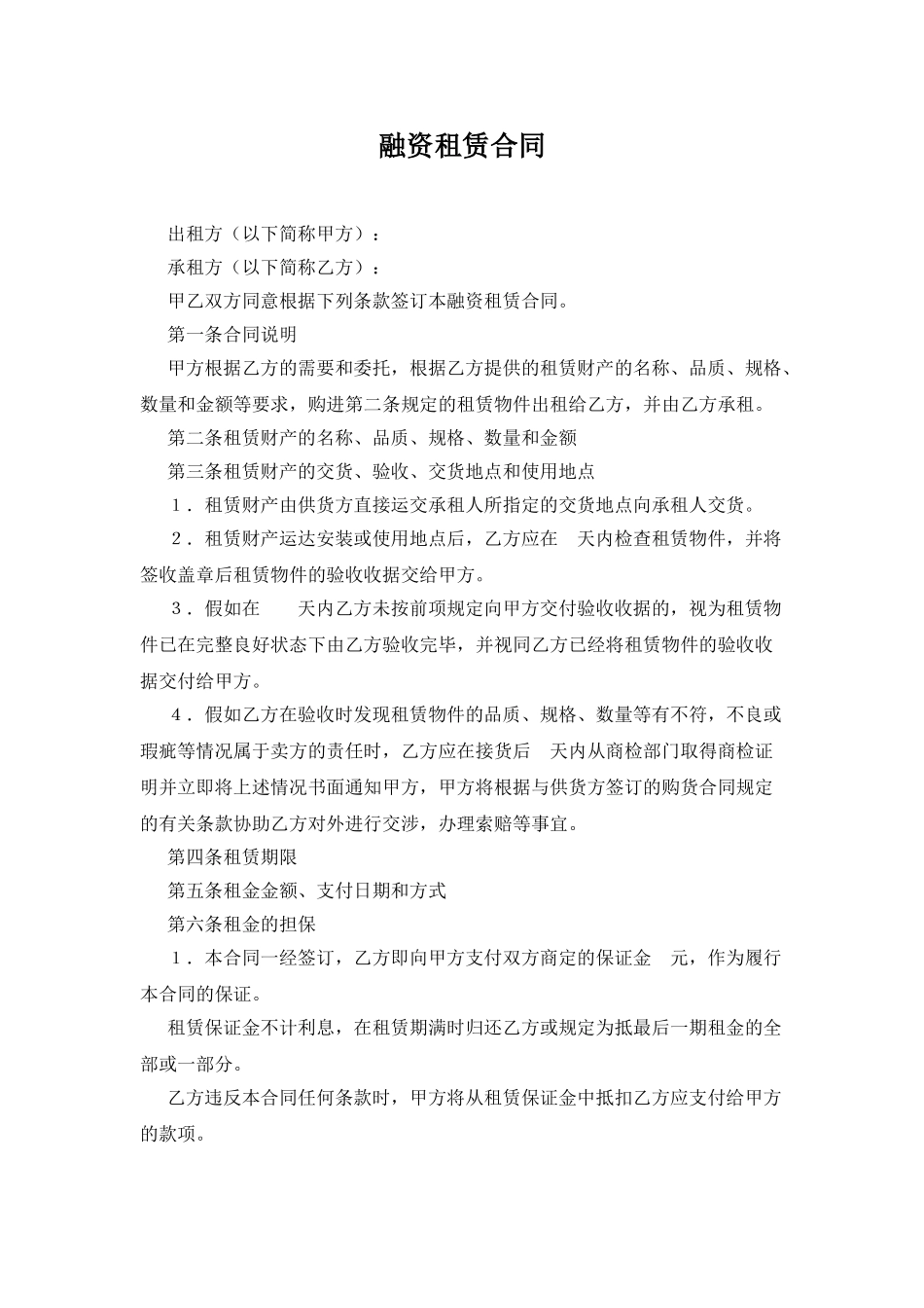融资租赁合同(律师版)_第1页