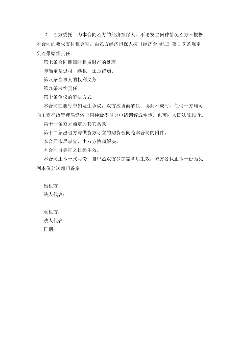 融资租赁合同(律师版)_第2页