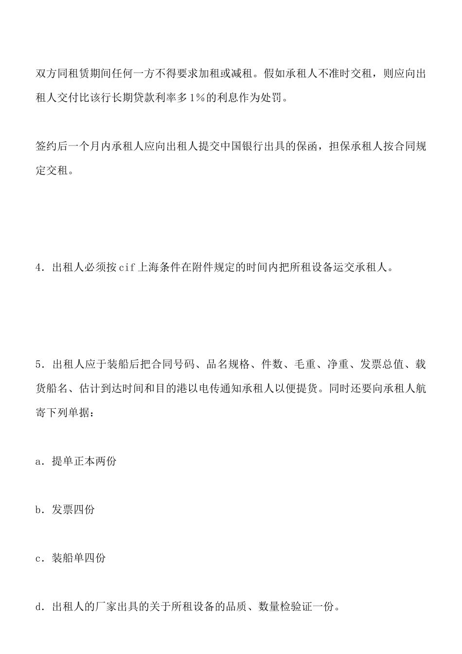 融资租赁合同(四)(标准版)_第2页