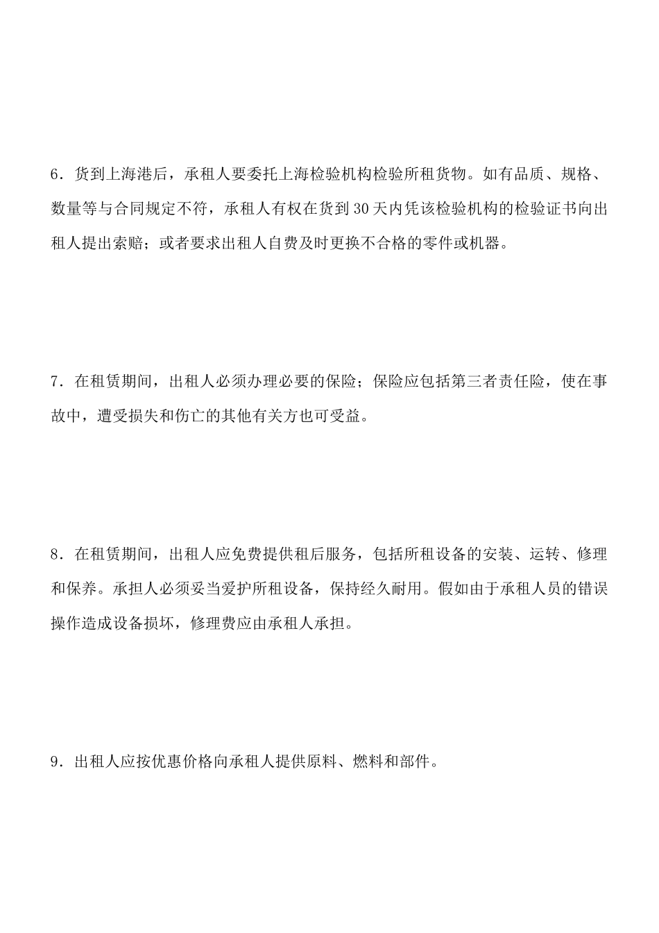 融资租赁合同(四)(标准版)_第3页