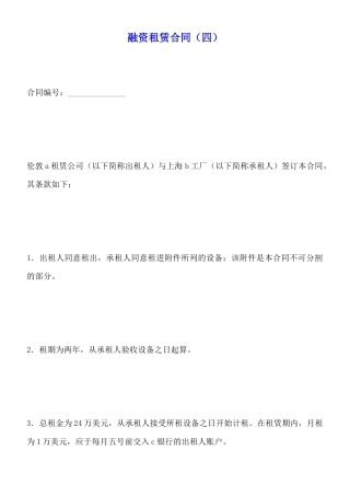 融资租赁合同(四)(标准版)