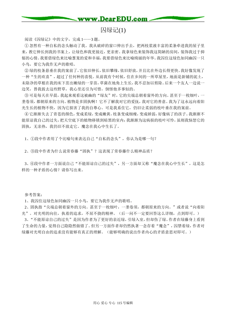粤教版高中语文选修4囚绿记(1)_第1页