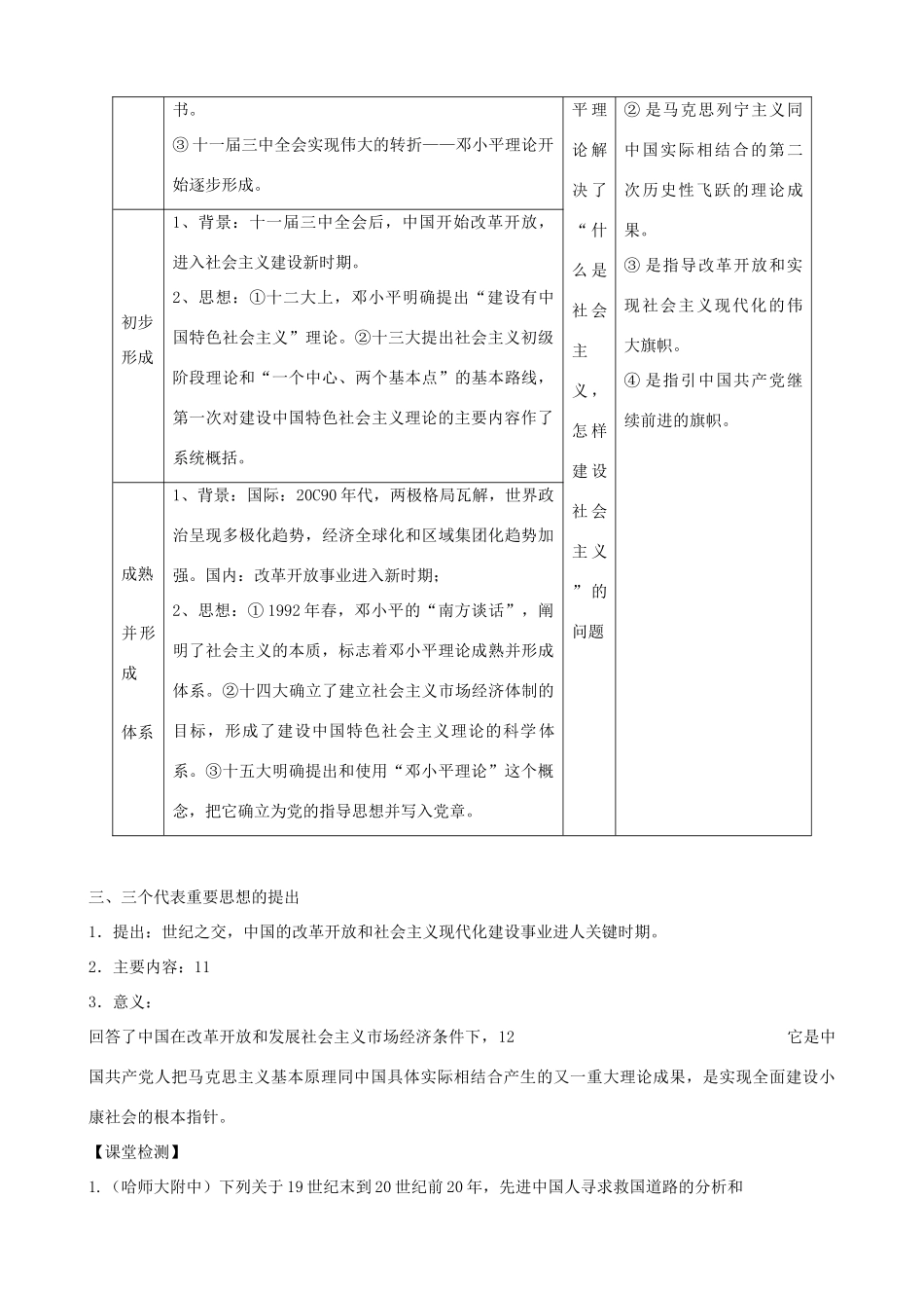 重庆市开县中学2014年高中历史 43建设中国特色社会主义理论学案 人民版必修3_第2页