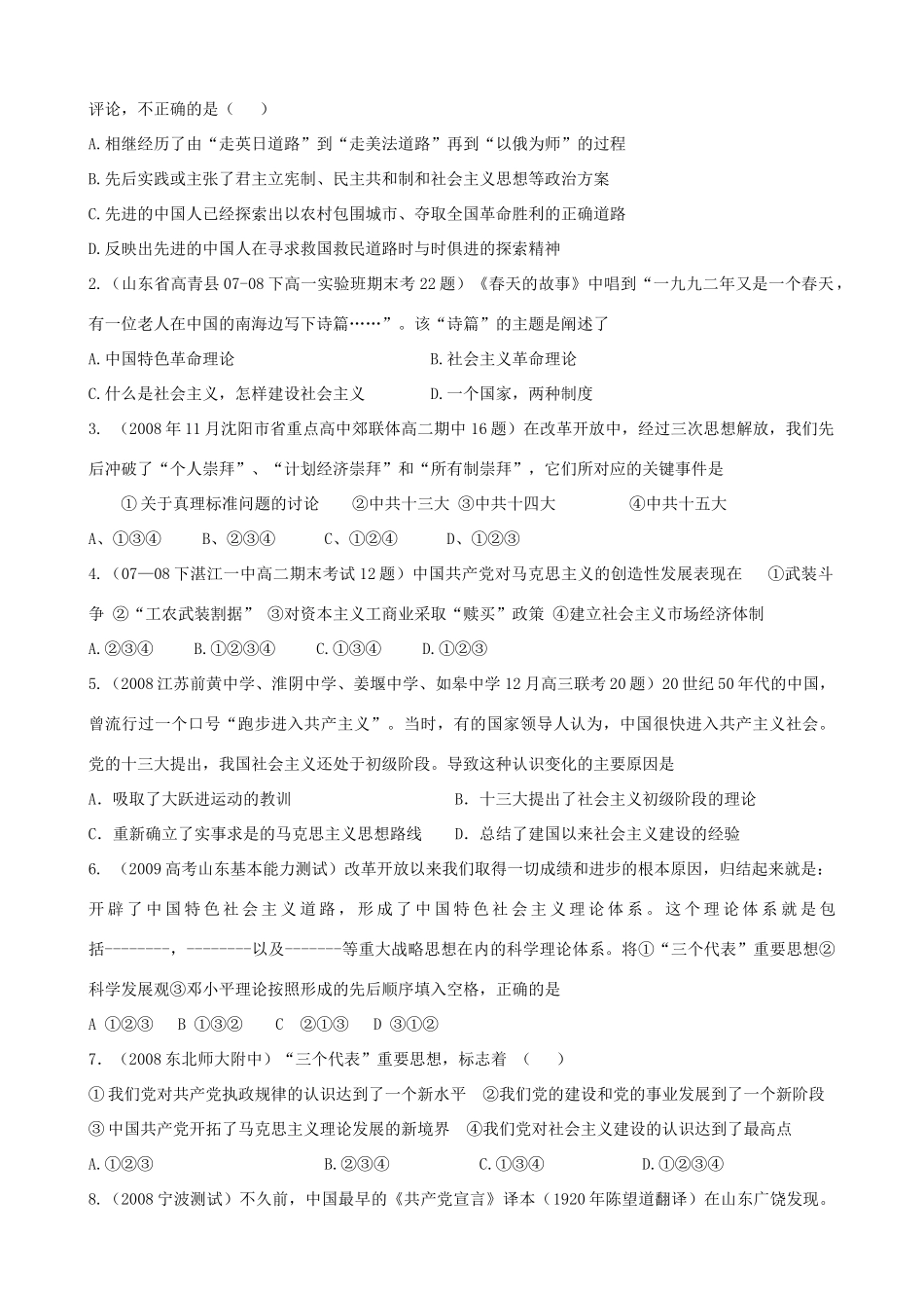 重庆市开县中学2014年高中历史 43建设中国特色社会主义理论学案 人民版必修3_第3页