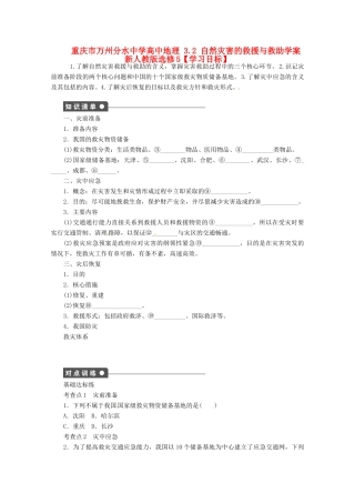 重庆市万州分水中学高中地理 3.2 自然灾害的救援与救助学案 新人教版选修5