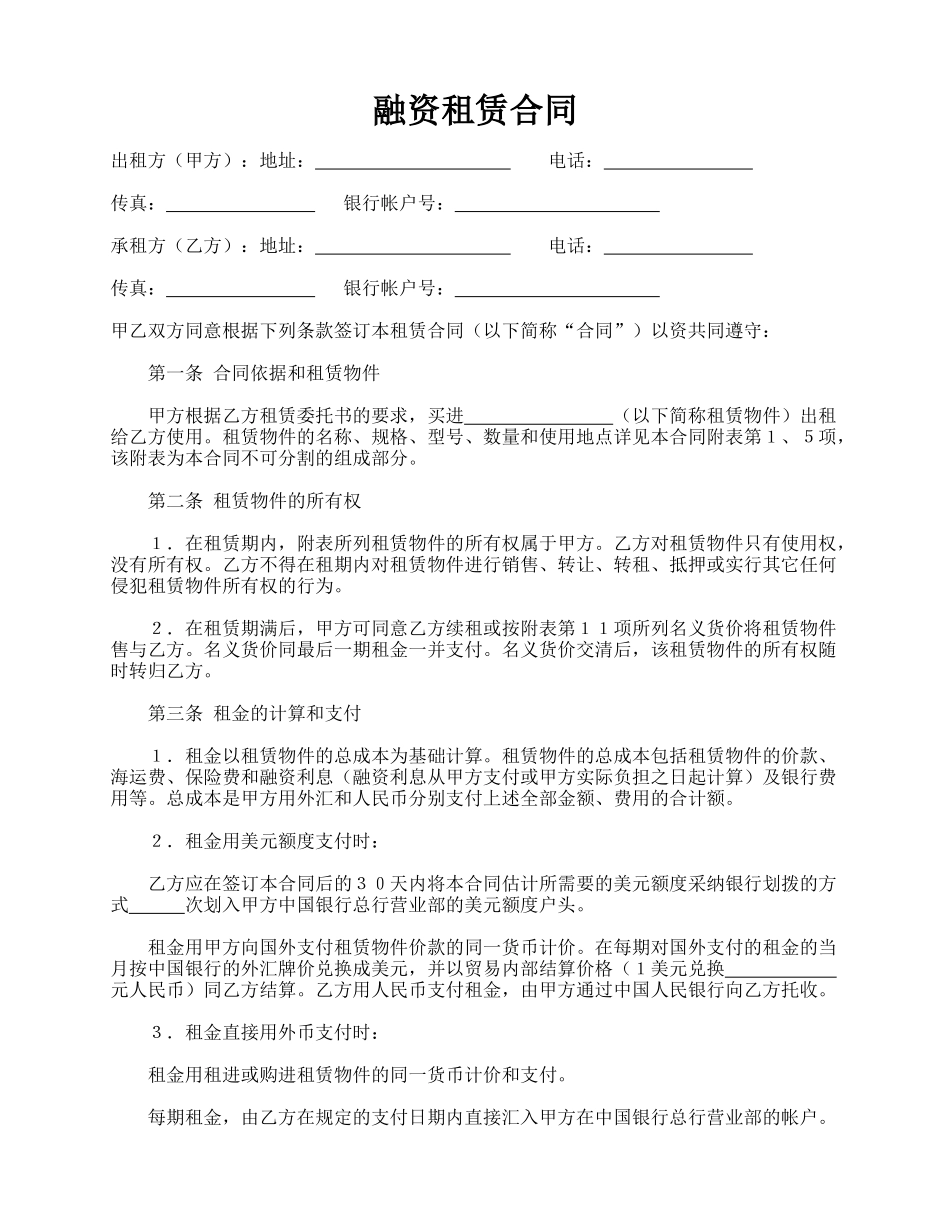 融资租赁合同(标准)_第1页