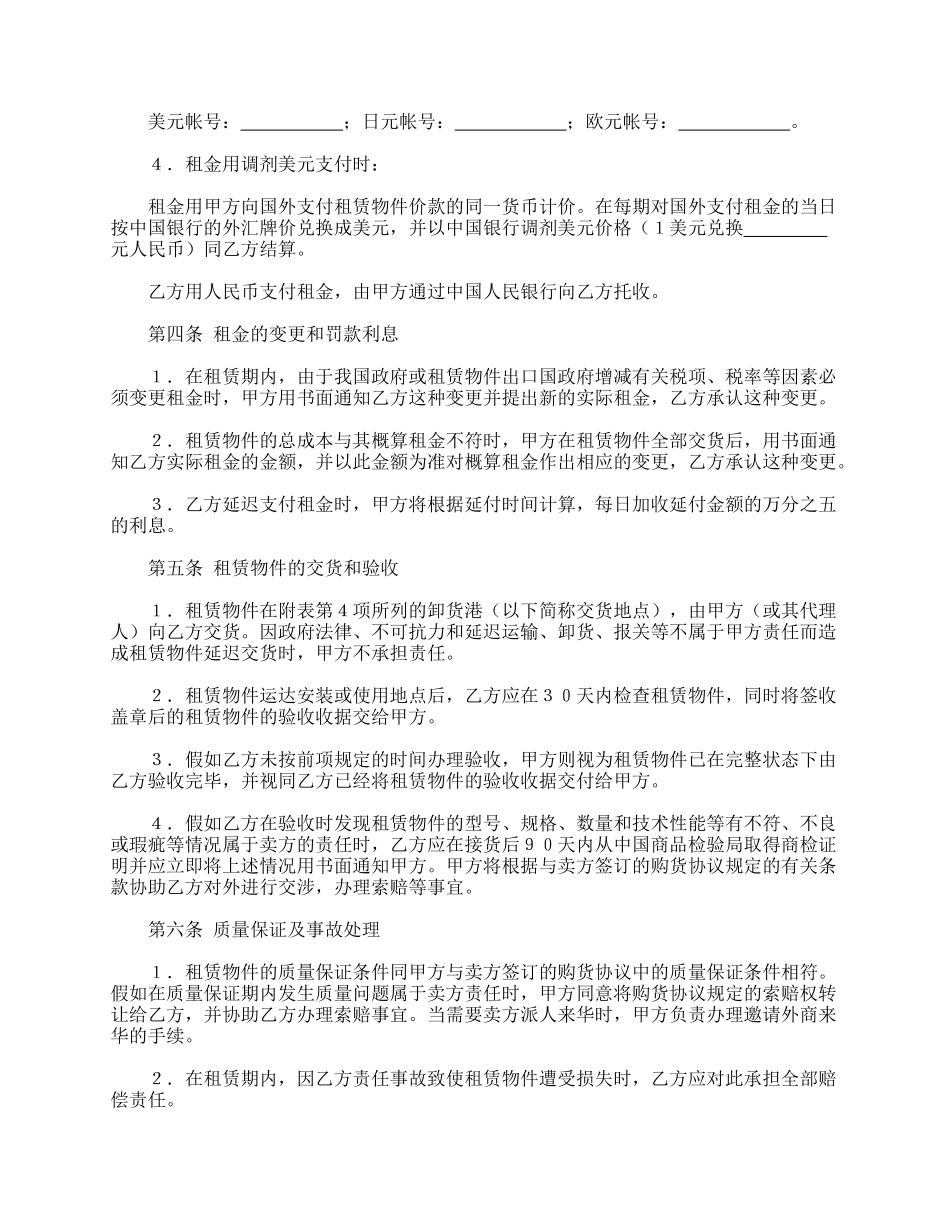 融资租赁合同(标准)_第2页