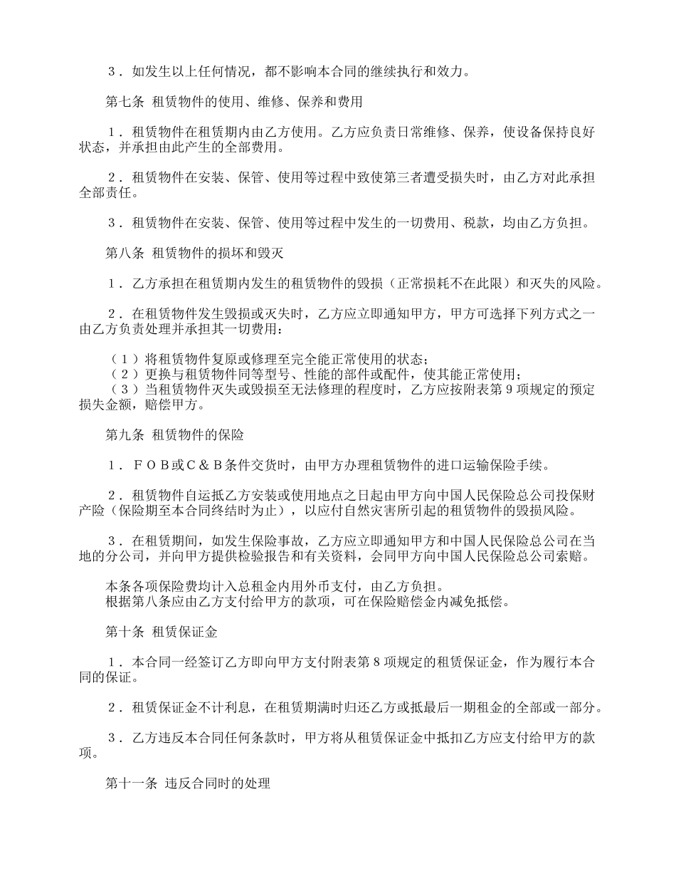 融资租赁合同(标准)_第3页