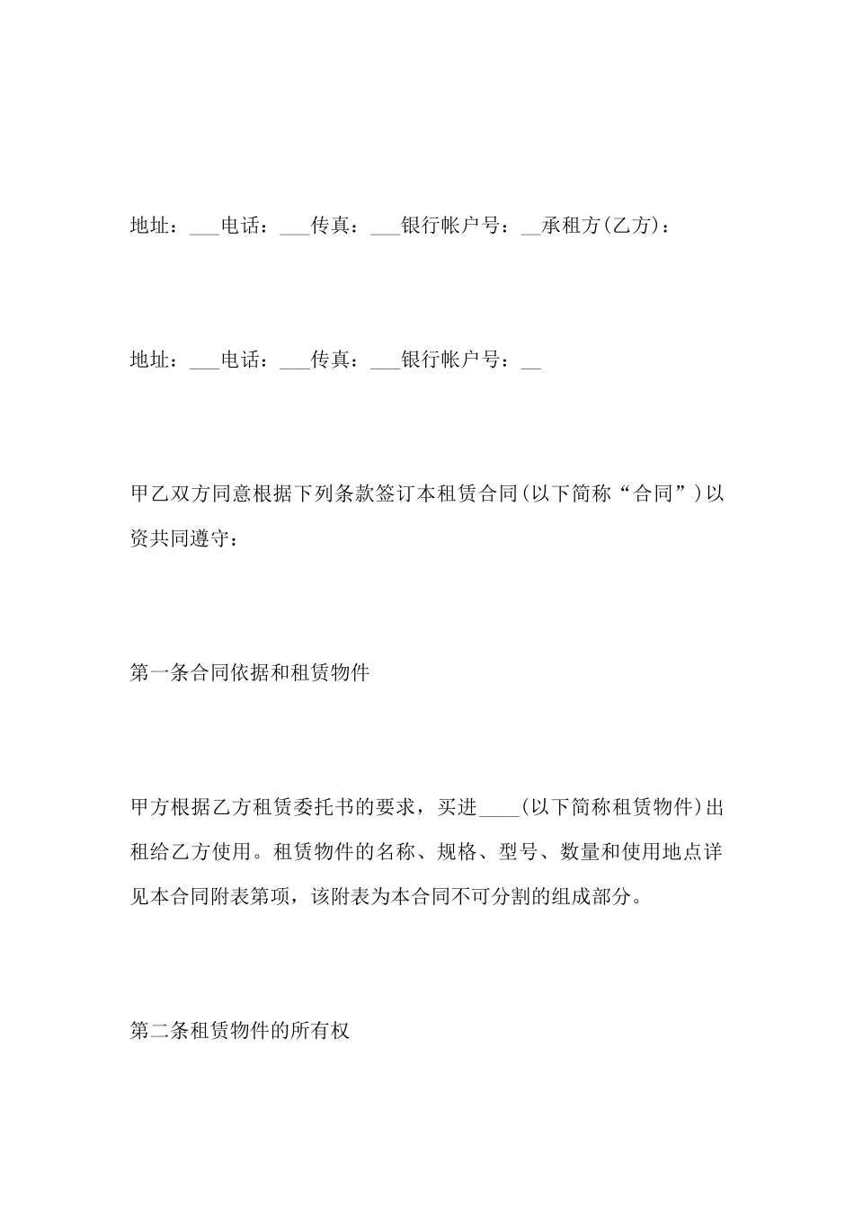 融资租赁合同(标准版)_第2页