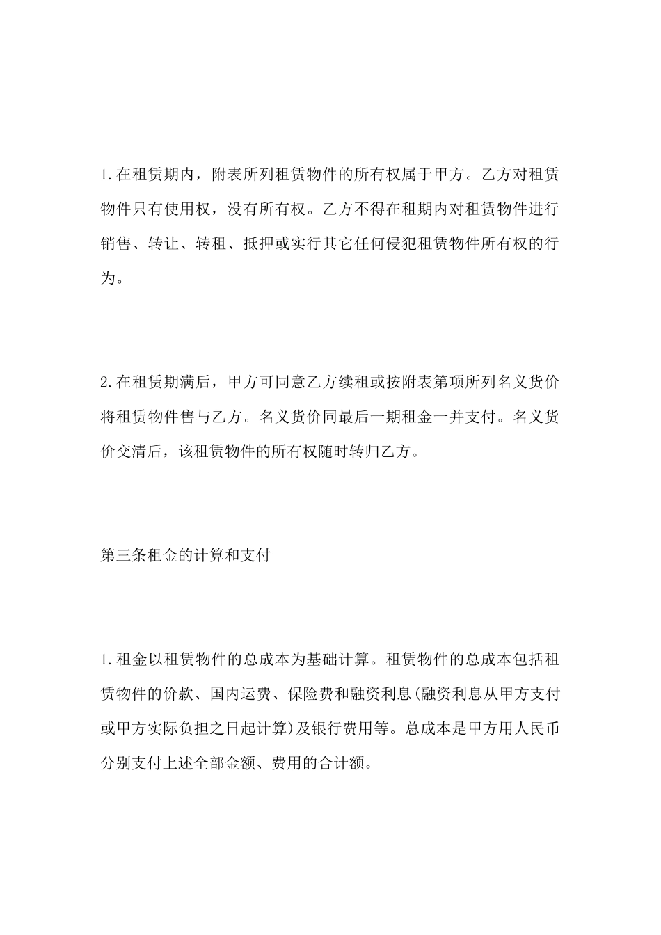 融资租赁合同(标准版)_第3页