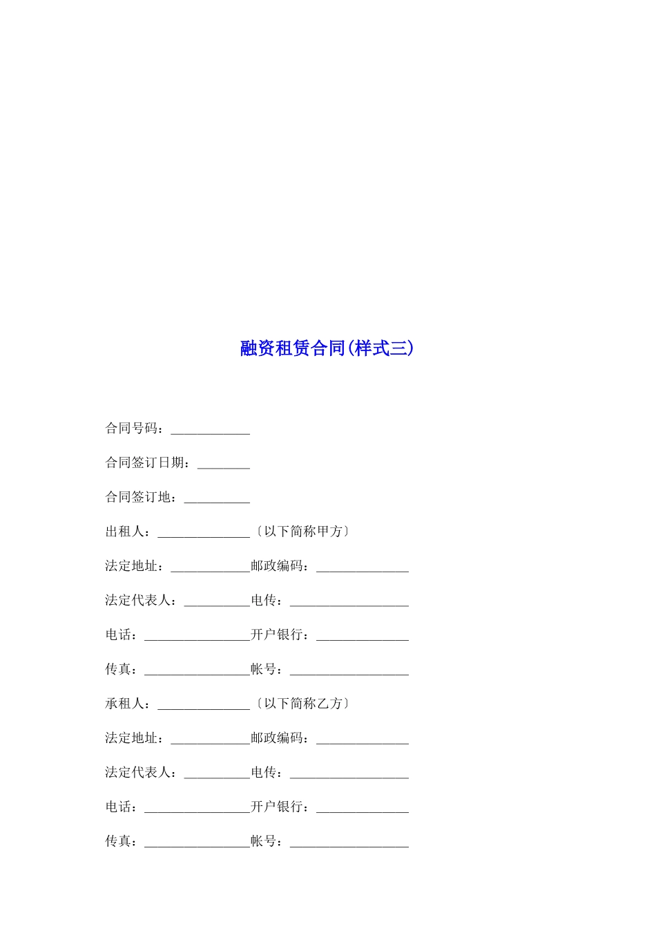 融资租赁合同_第2页