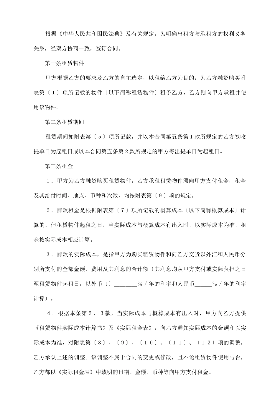 融资租赁合同_第3页