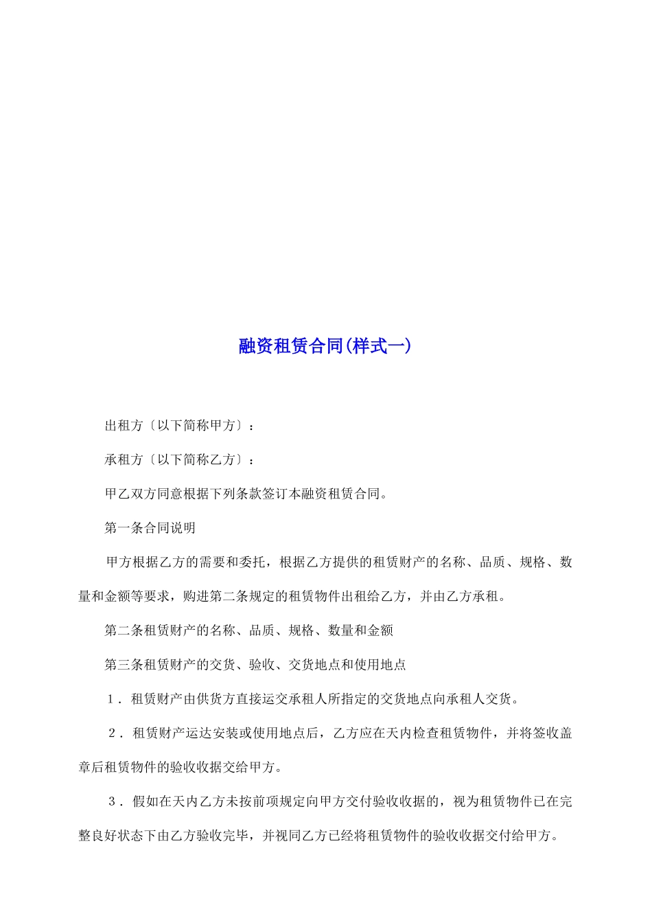 融资租赁合同(样式一)_第2页
