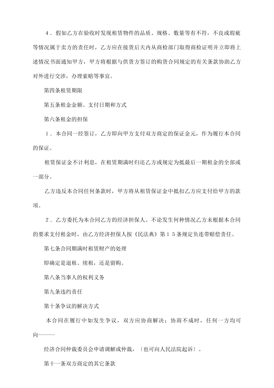 融资租赁合同(样式一)_第3页