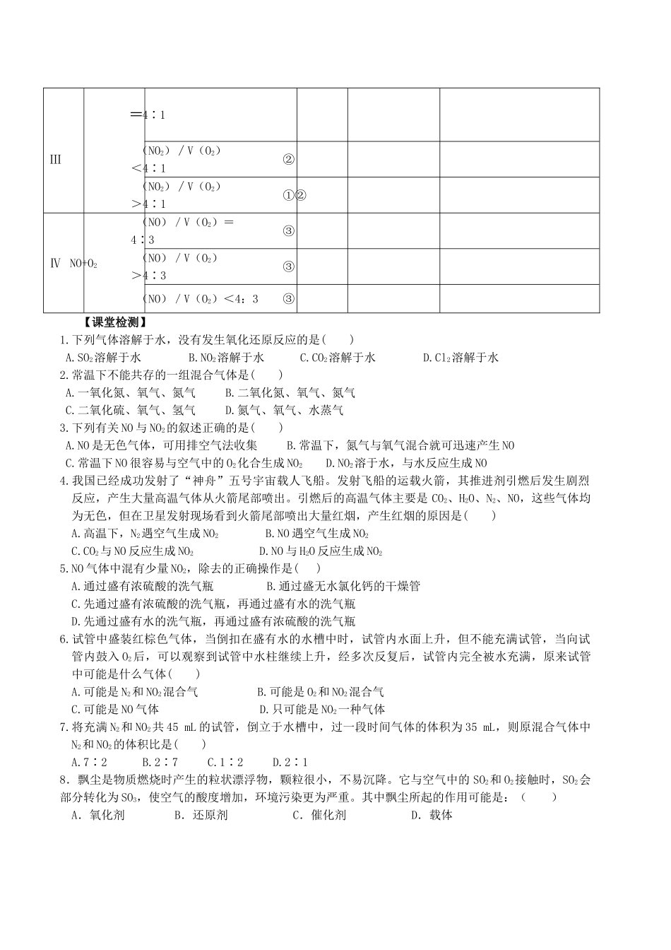 辽宁省沈阳市第二十一中学高中数学 第四章 第三节 硫和氮的氧化物（第二课时）学案 新人教A版必修1_第2页