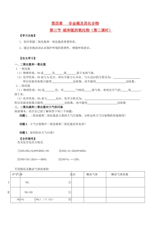 辽宁省沈阳市第二十一中学高中数学 第四章 第三节 硫和氮的氧化物（第二课时）学案 新人教A版必修1