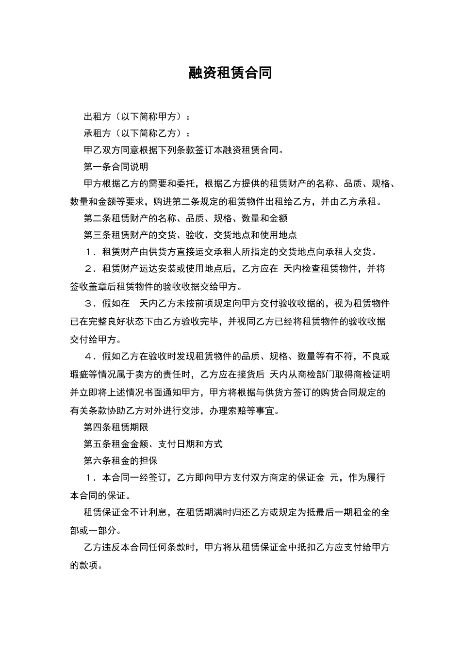 融资租赁合同(通用)_第1页
