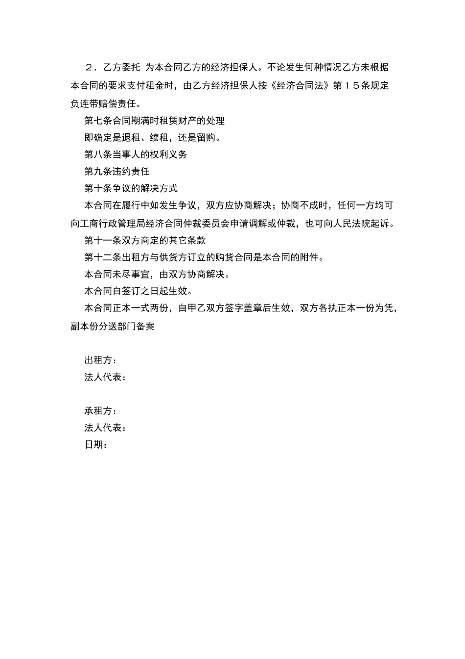 融资租赁合同(通用)_第2页