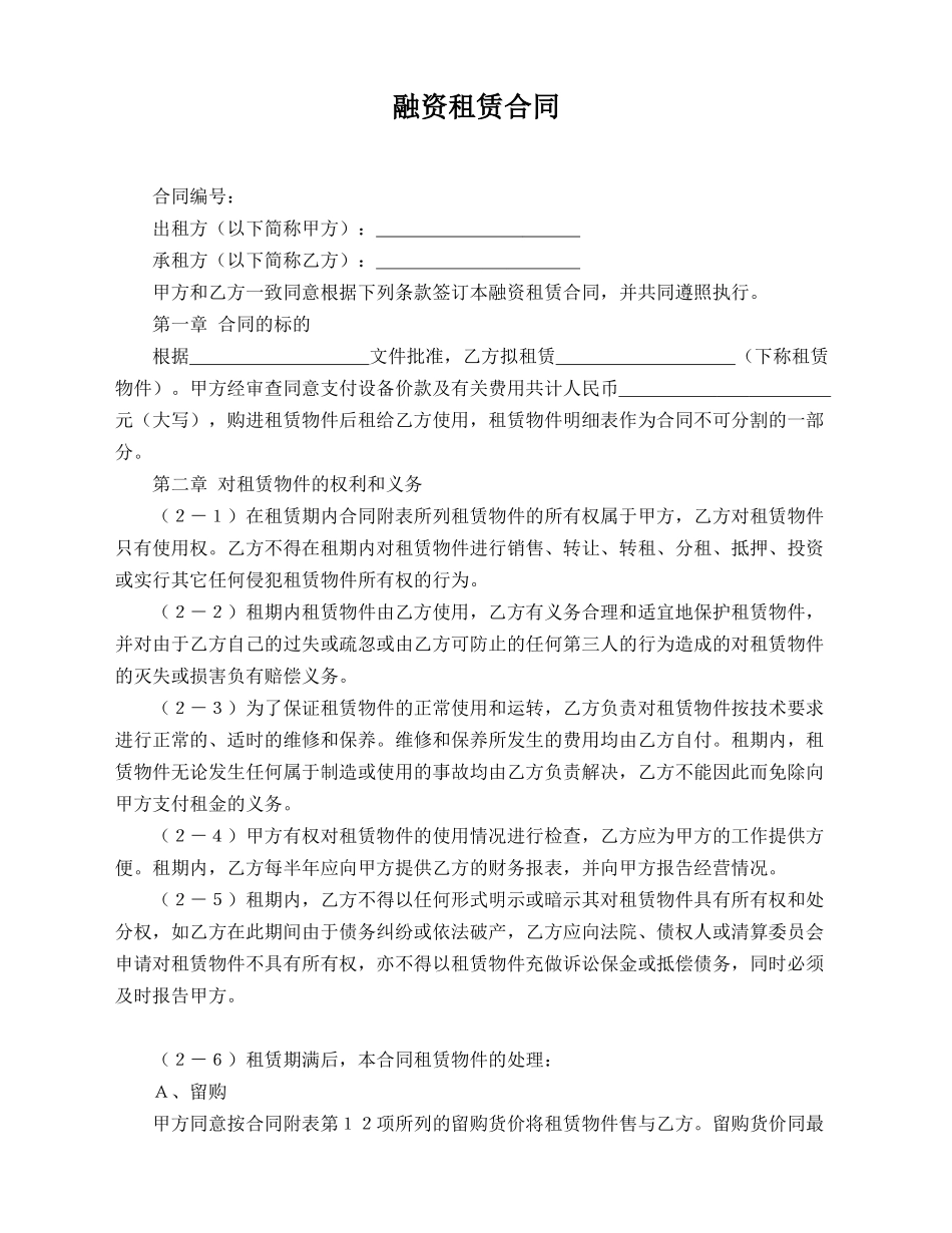 融资租赁合同.doc_第1页