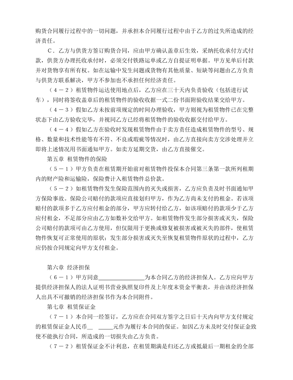 融资租赁合同.doc_第3页