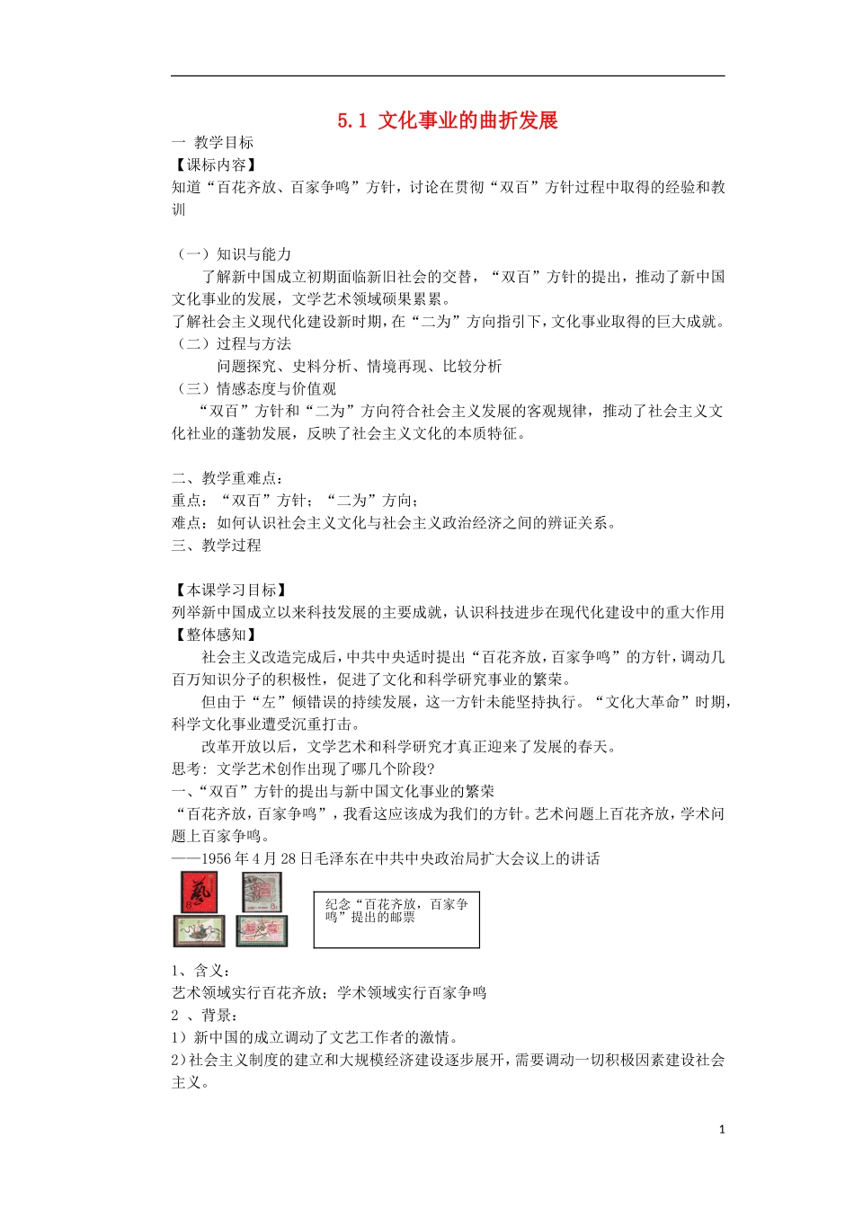 重庆市开县中学2014年高中历史 51 文化事业的曲折发展教案 人民版必修3_第1页