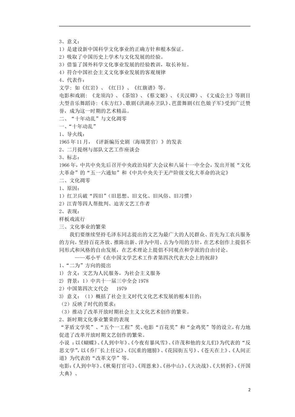 重庆市开县中学2014年高中历史 51 文化事业的曲折发展教案 人民版必修3_第2页