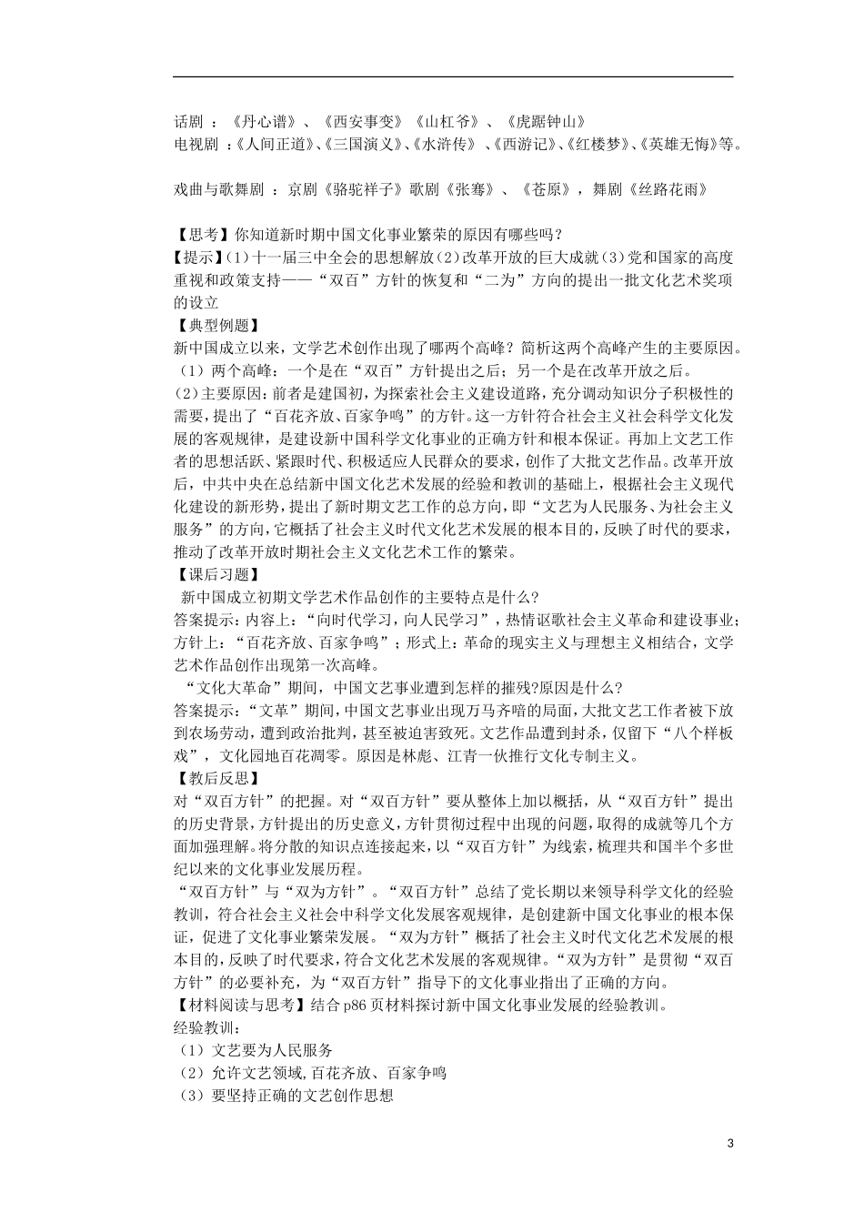 重庆市开县中学2014年高中历史 51 文化事业的曲折发展教案 人民版必修3_第3页