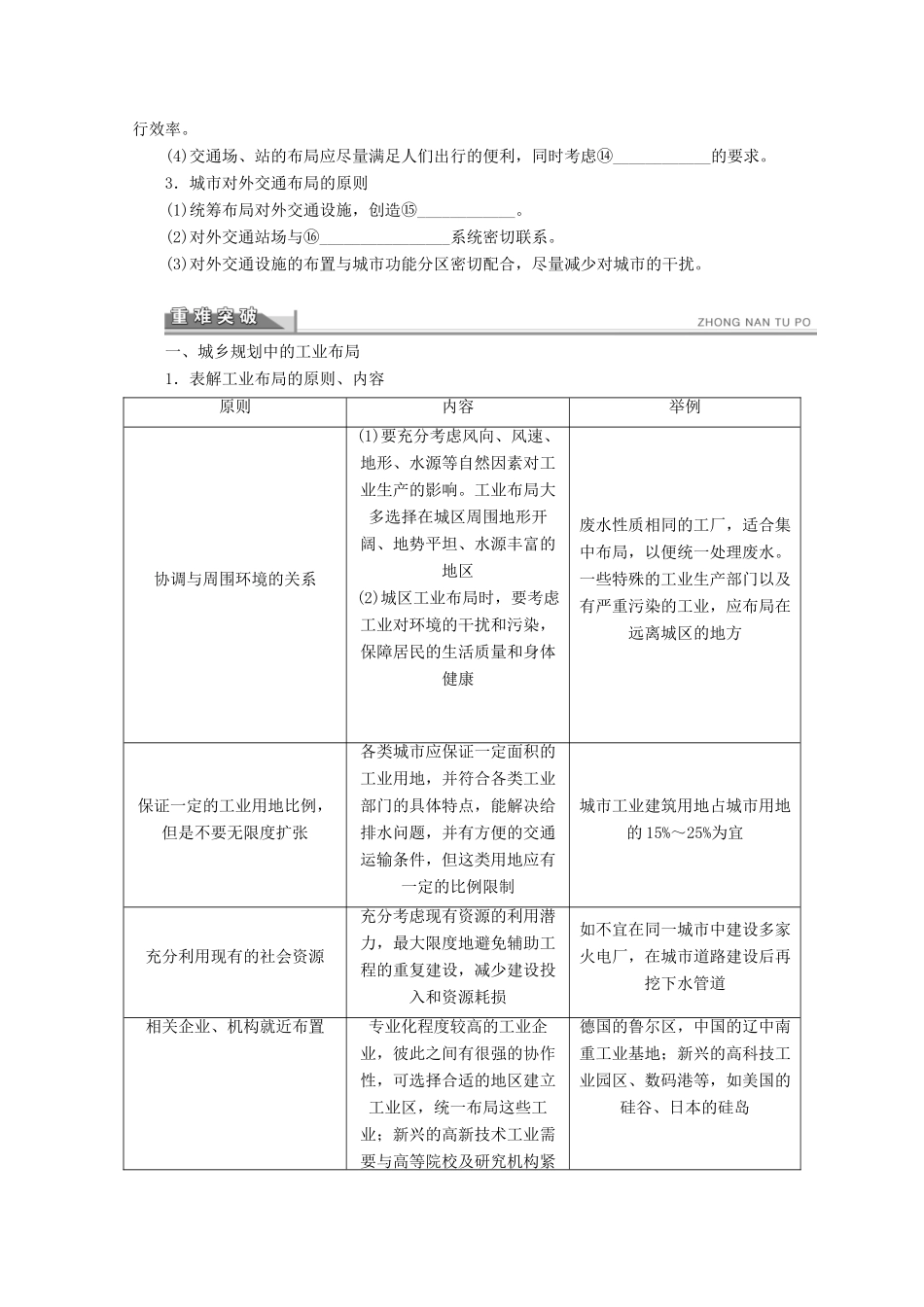 重庆市万州分水中学高中地理 3.3 城乡规划中的主要产业布局学案 新人教版选修4_第2页