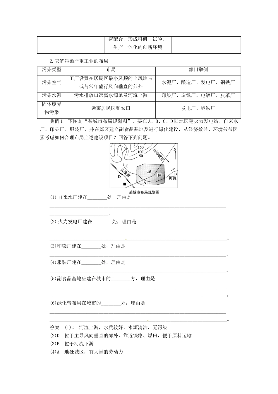 重庆市万州分水中学高中地理 3.3 城乡规划中的主要产业布局学案 新人教版选修4_第3页