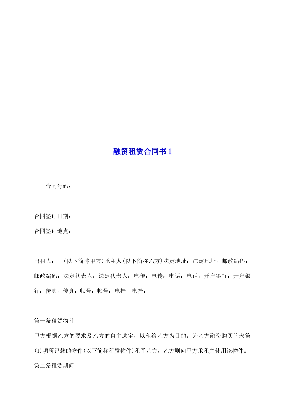 融资租赁合同书1_第2页