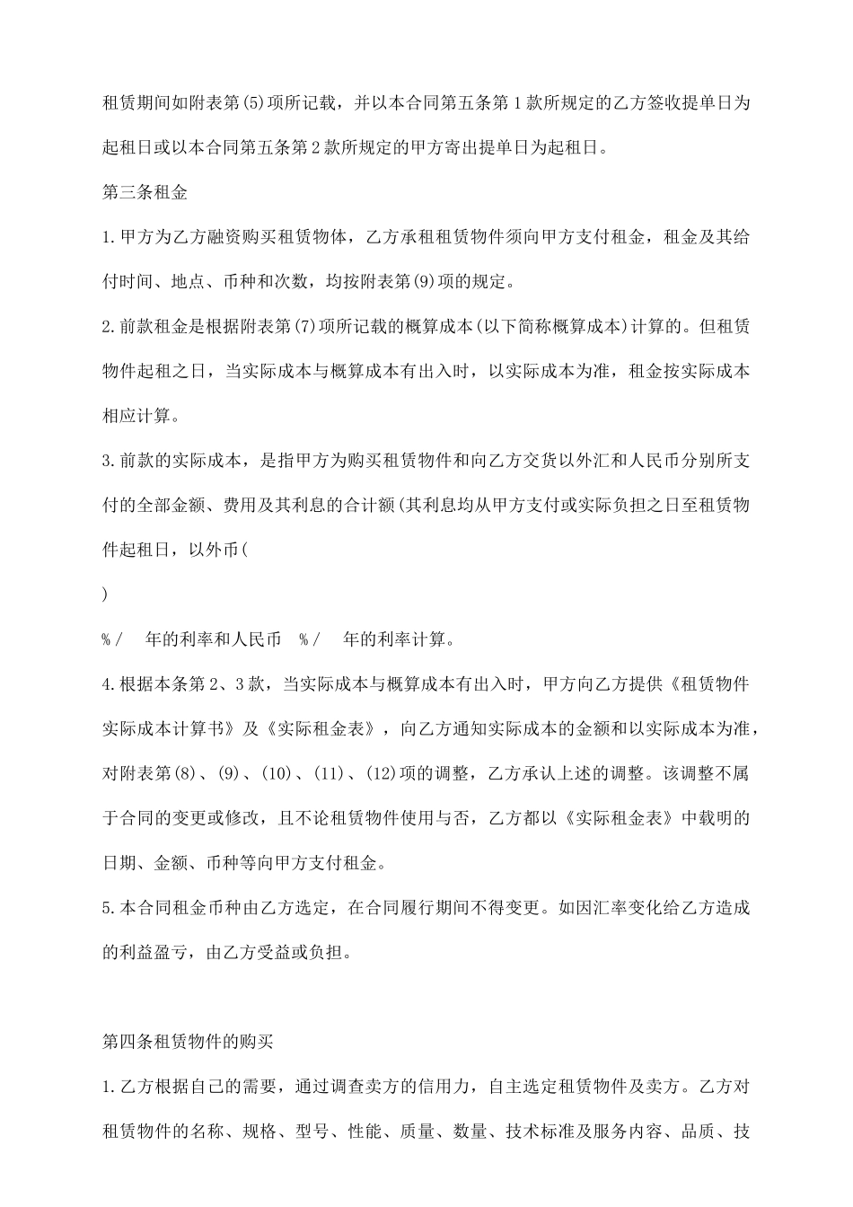 融资租赁合同书1_第3页