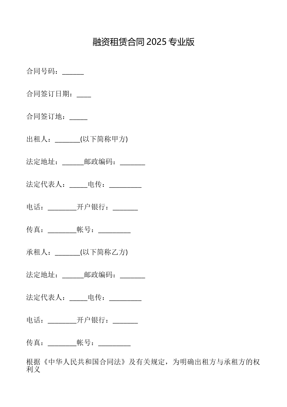 融资租赁合同2025专业版_第1页
