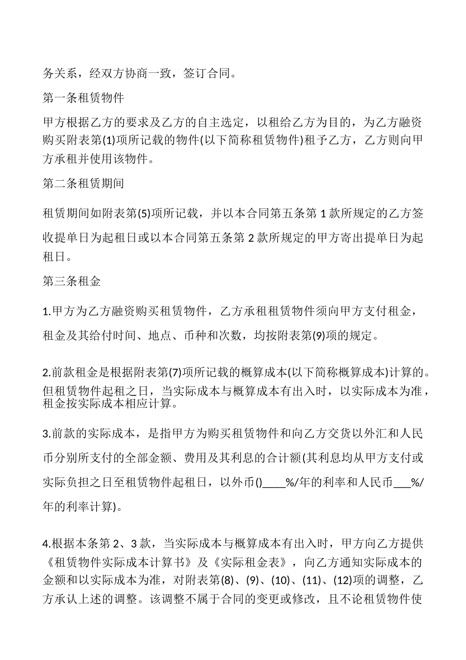 融资租赁合同2025专业版_第2页