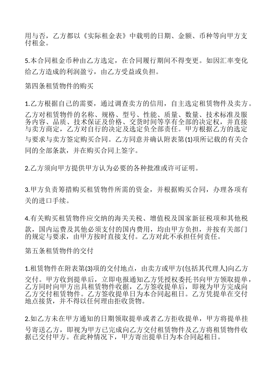 融资租赁合同2025专业版_第3页